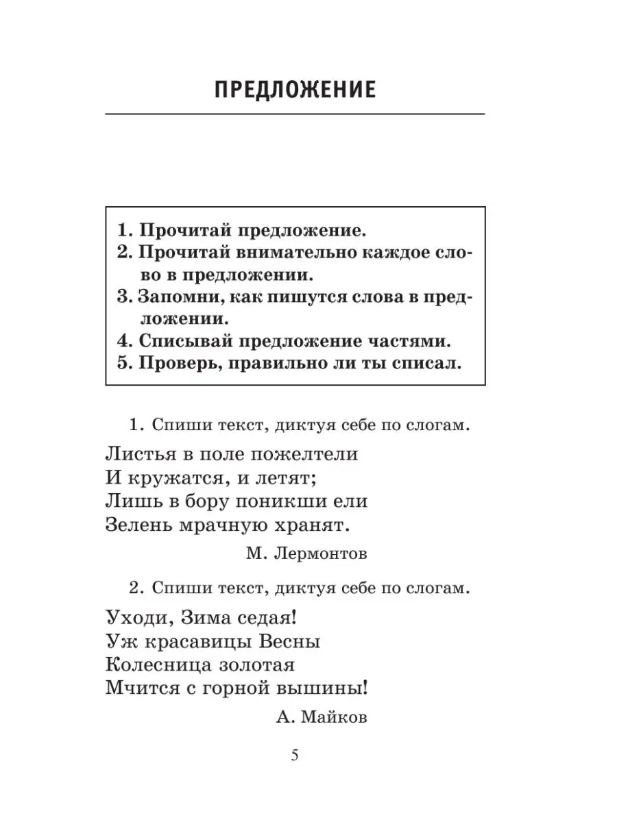 Полный курс русского языка. 2 класс Издательство АСТ 10733341 купить за 265  ₽ в интернет-магазине Wildberries