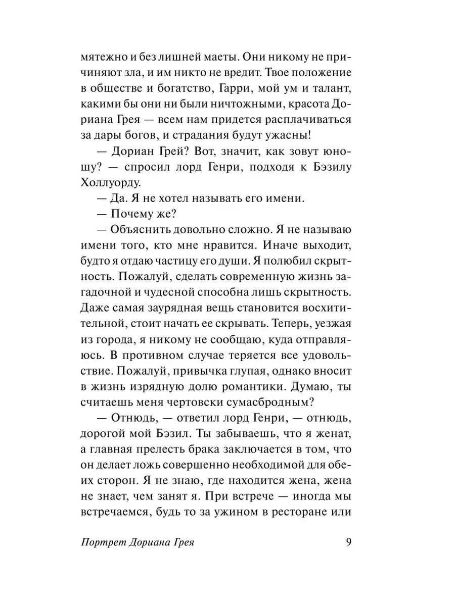 Портрет Дориана Грея Издательство АСТ 10733342 купить за 249 ₽ в  интернет-магазине Wildberries