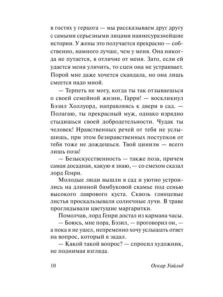 Портрет Дориана Грея Издательство АСТ 10733342 купить за 249 ₽ в  интернет-магазине Wildberries