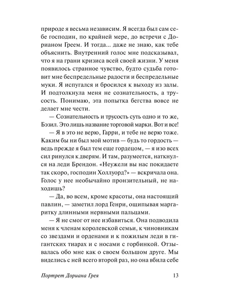 Портрет Дориана Грея Издательство АСТ 10733342 купить за 214 ₽ в  интернет-магазине Wildberries