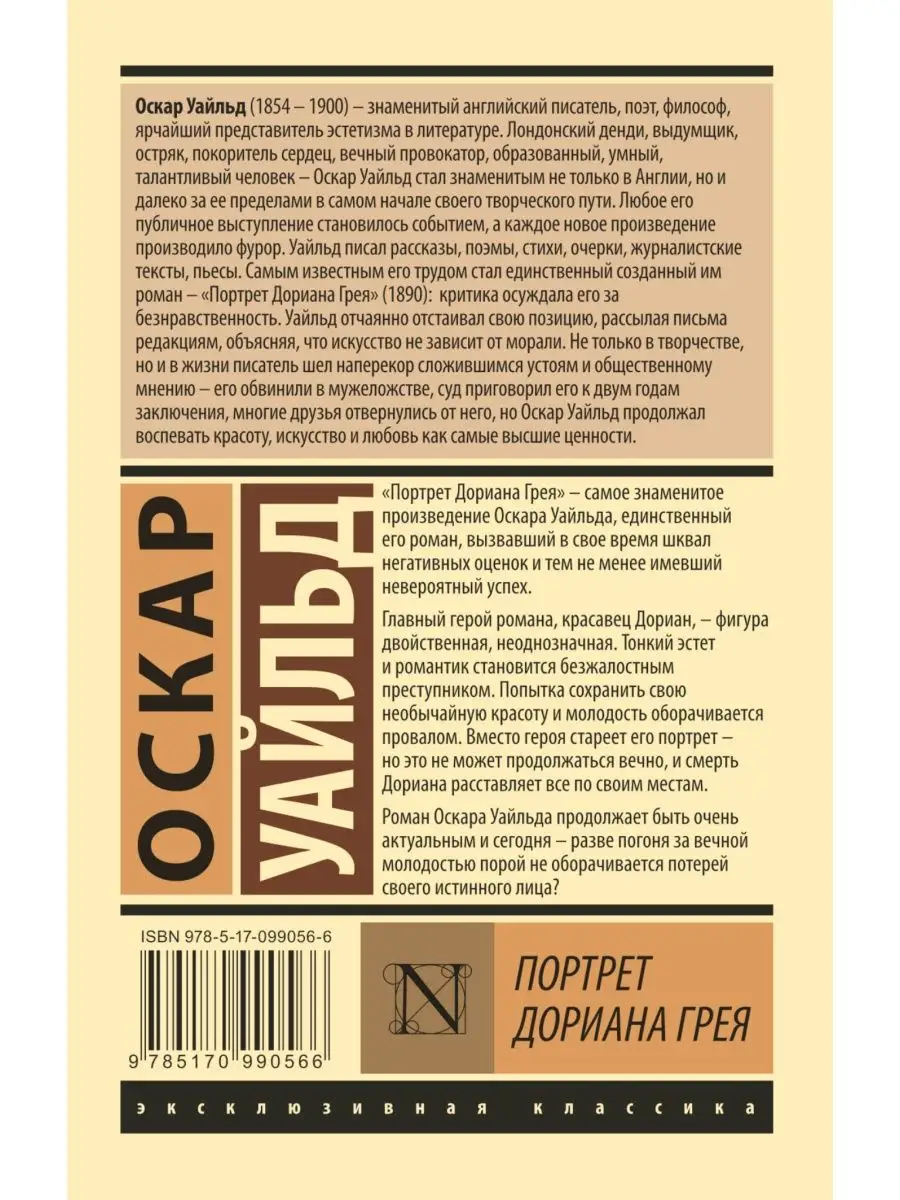 Портрет Дориана Грея Издательство АСТ 10733342 купить за 249 ₽ в  интернет-магазине Wildberries