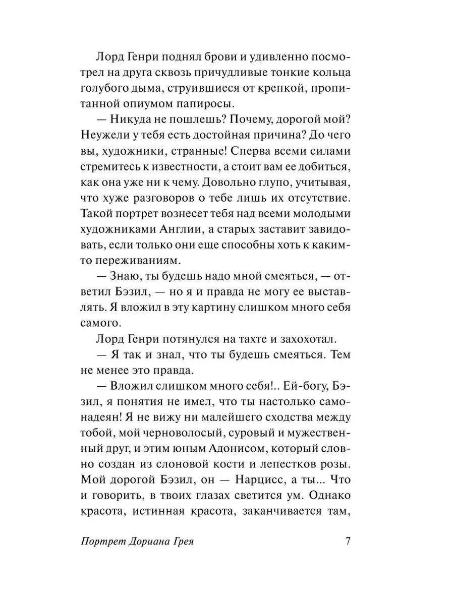 Портрет Дориана Грея Издательство АСТ 10733342 купить за 249 ₽ в  интернет-магазине Wildberries