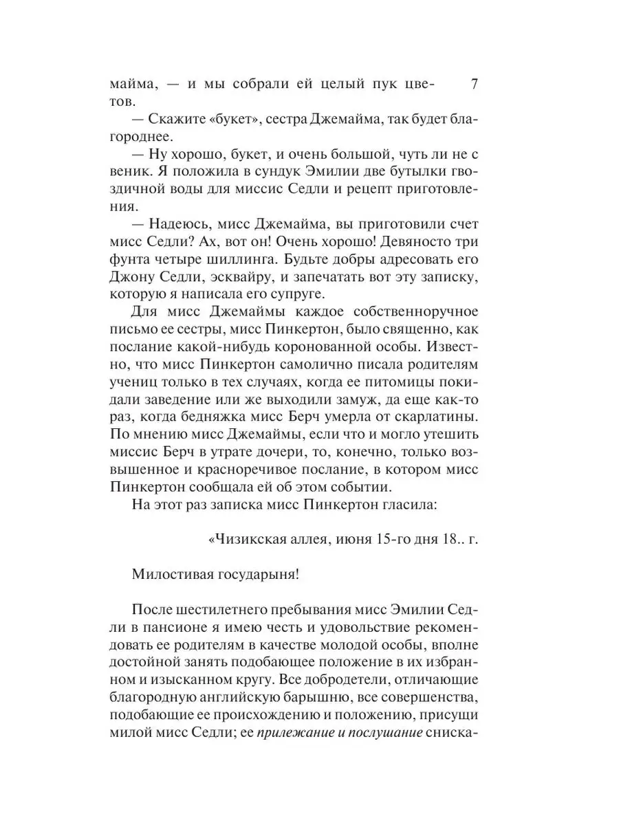 Ярмарка тщеславия Издательство АСТ 10733345 купить за 373 ₽ в  интернет-магазине Wildberries