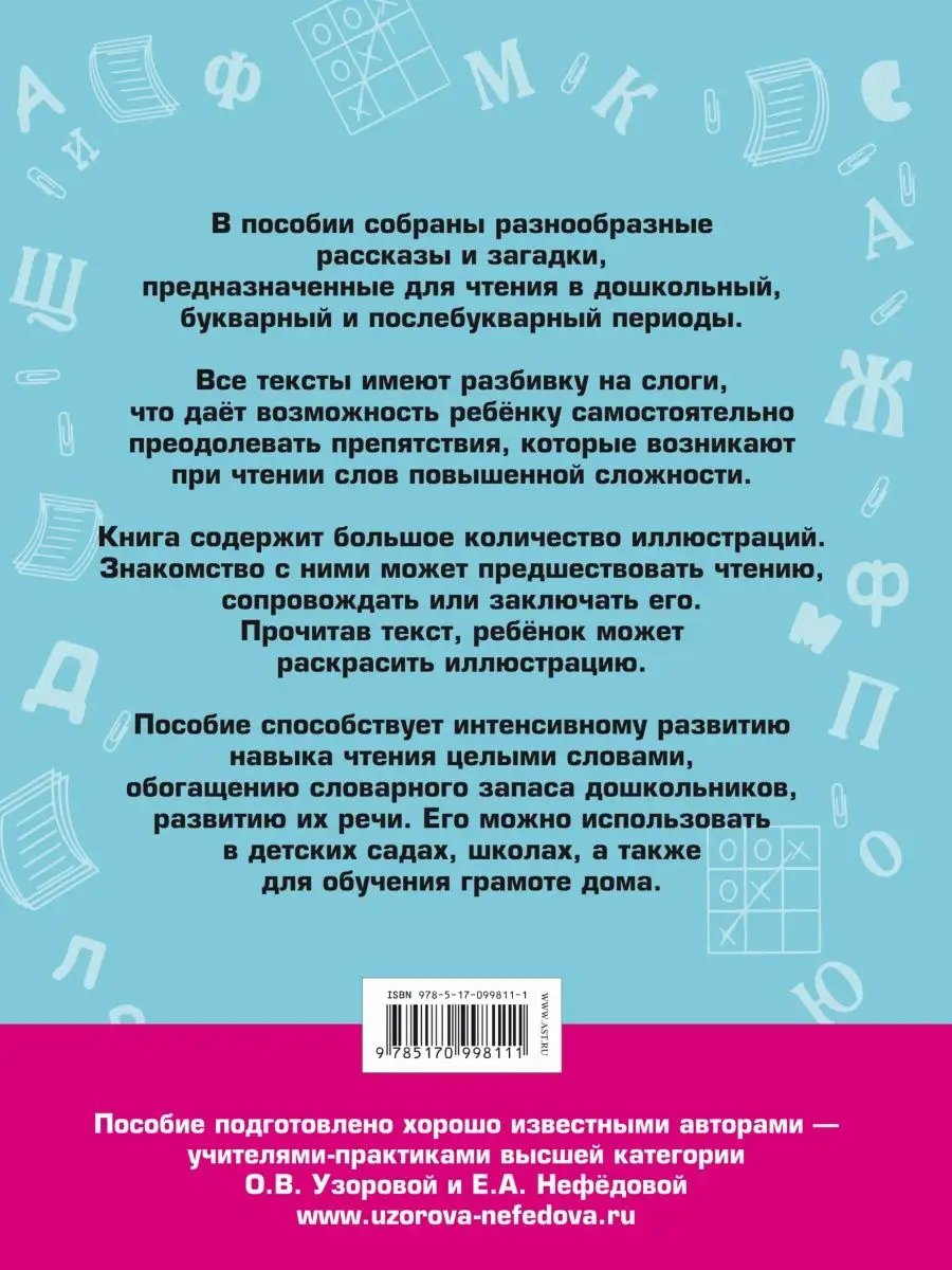 100 познавательных текстов для обучения детей чтению Издательство АСТ  10733346 купить за 308 ₽ в интернет-магазине Wildberries