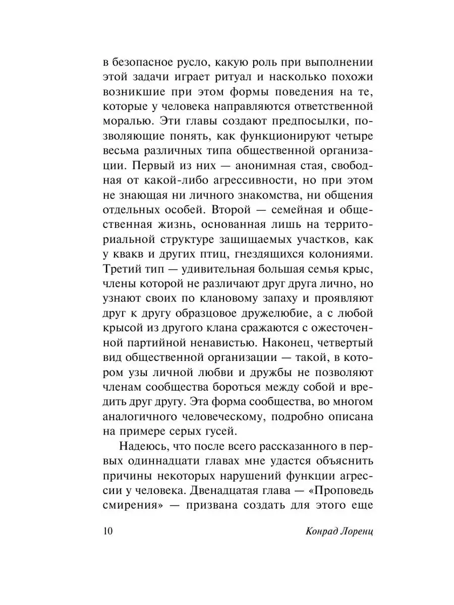 Агрессия, или Так называемое зло Издательство АСТ 10733349 купить за 60 900  сум в интернет-магазине Wildberries