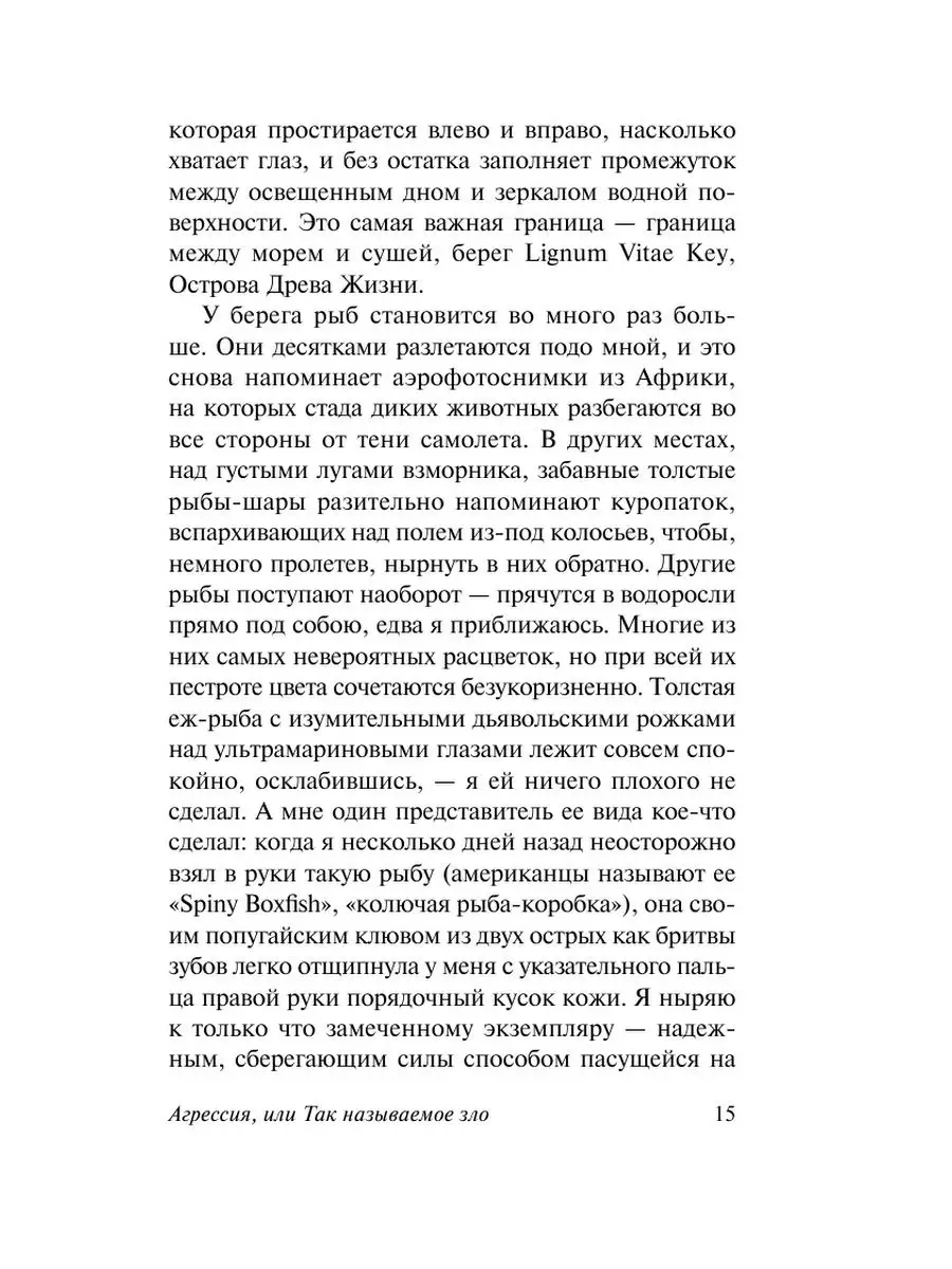 Агрессия, или Так называемое зло Издательство АСТ 10733349 купить за 329 ₽  в интернет-магазине Wildberries