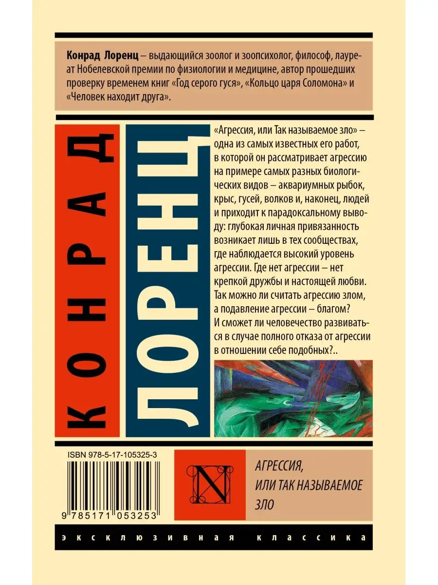 Агрессия, или Так называемое зло Издательство АСТ 10733349 купить за 329 ₽  в интернет-магазине Wildberries