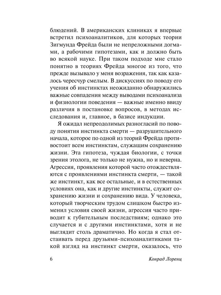 Агрессия, или Так называемое зло Издательство АСТ 10733349 купить за 329 ₽  в интернет-магазине Wildberries