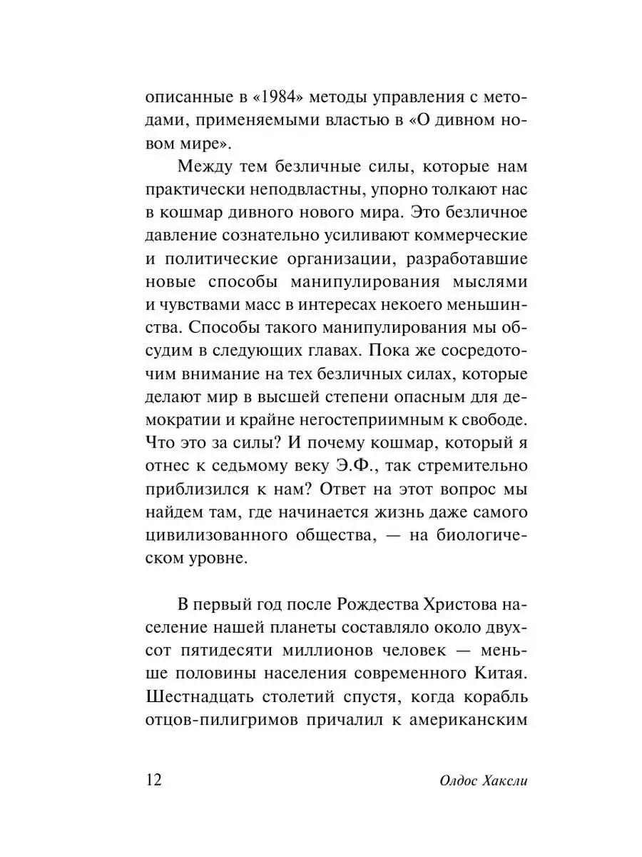 Возвращение в дивный новый мир Издательство АСТ 10733353 купить за 267 ₽ в  интернет-магазине Wildberries