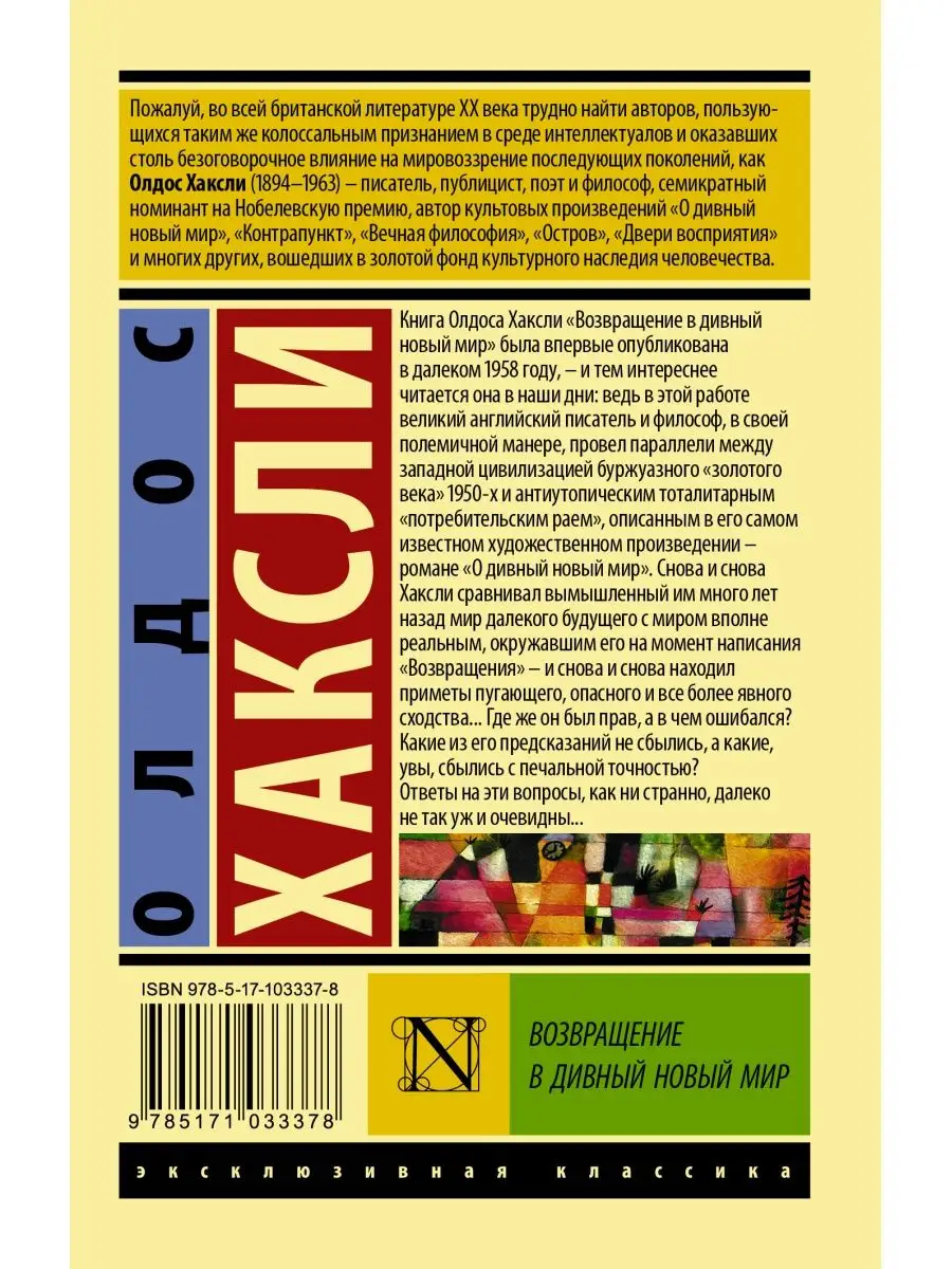 Возвращение в дивный новый мир Издательство АСТ 10733353 купить за 298 ₽ в  интернет-магазине Wildberries