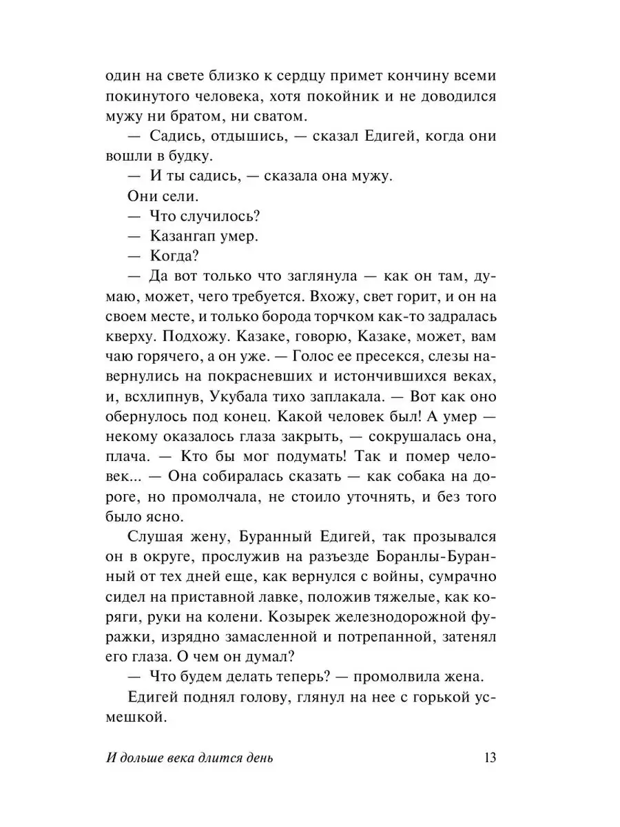 И дольше века длится день Издательство АСТ 10733361 купить за 250 ₽ в  интернет-магазине Wildberries