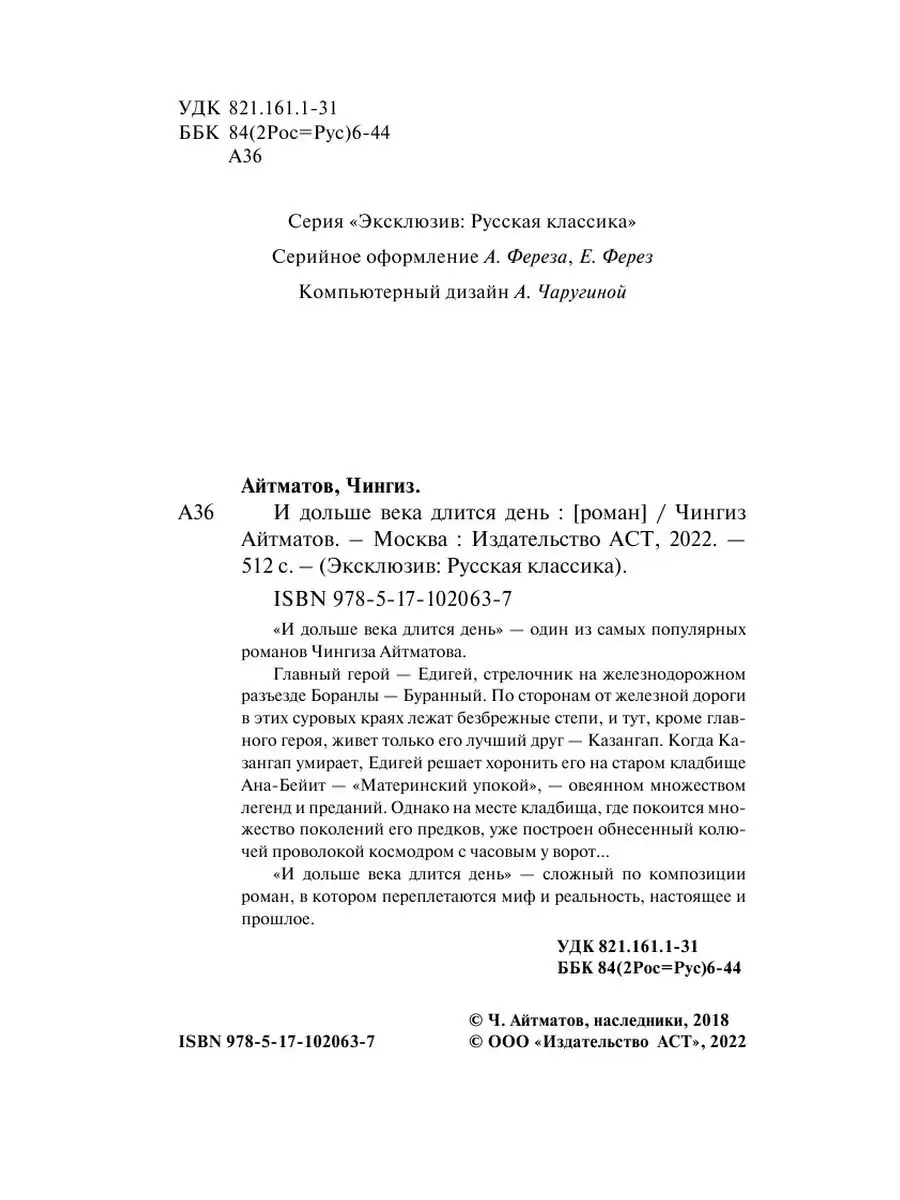 И дольше века длится день Издательство АСТ 10733361 купить за 288 ₽ в  интернет-магазине Wildberries