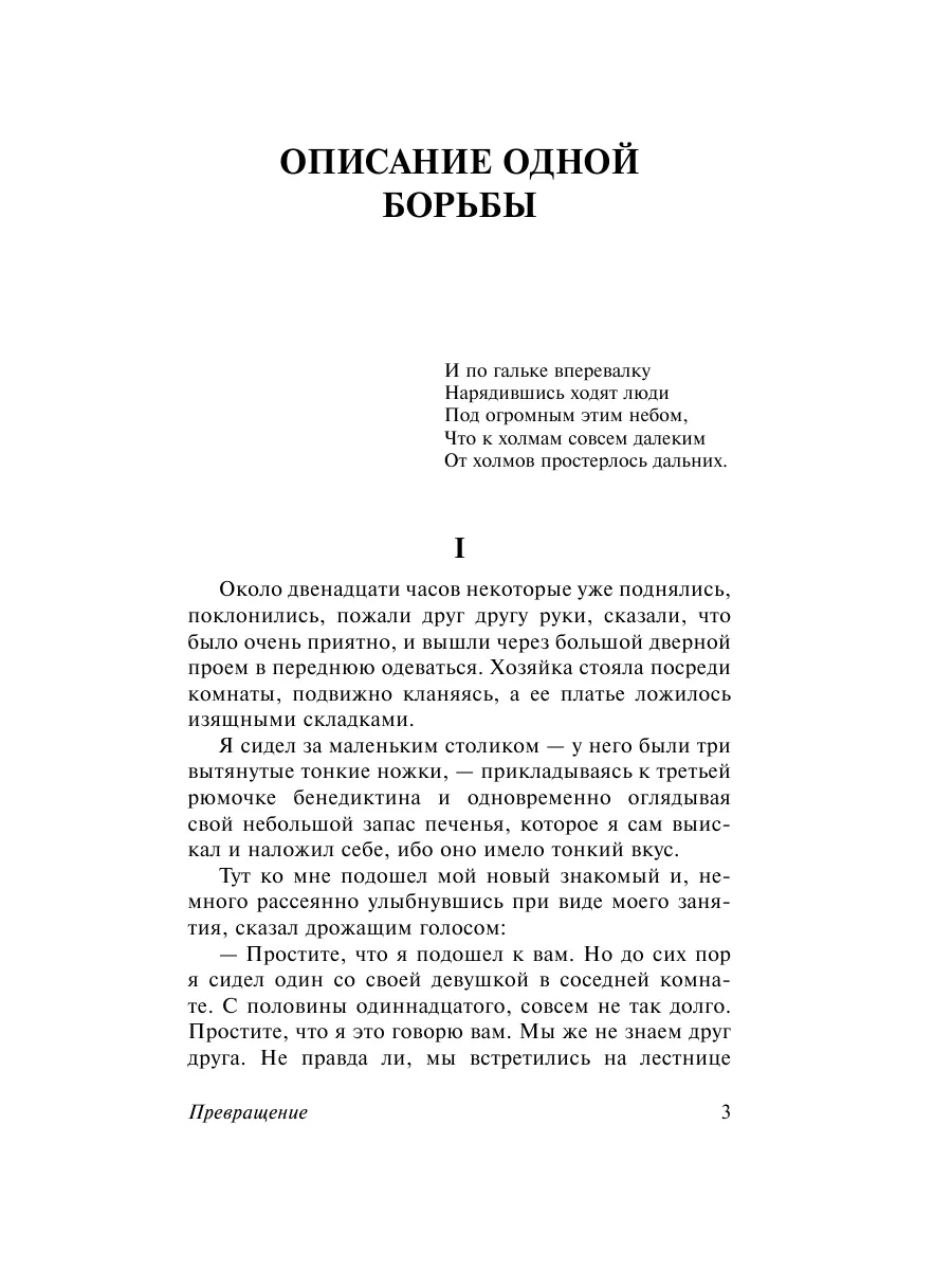 Превращение Издательство АСТ 10733371 купить за 277 ₽ в интернет-магазине  Wildberries