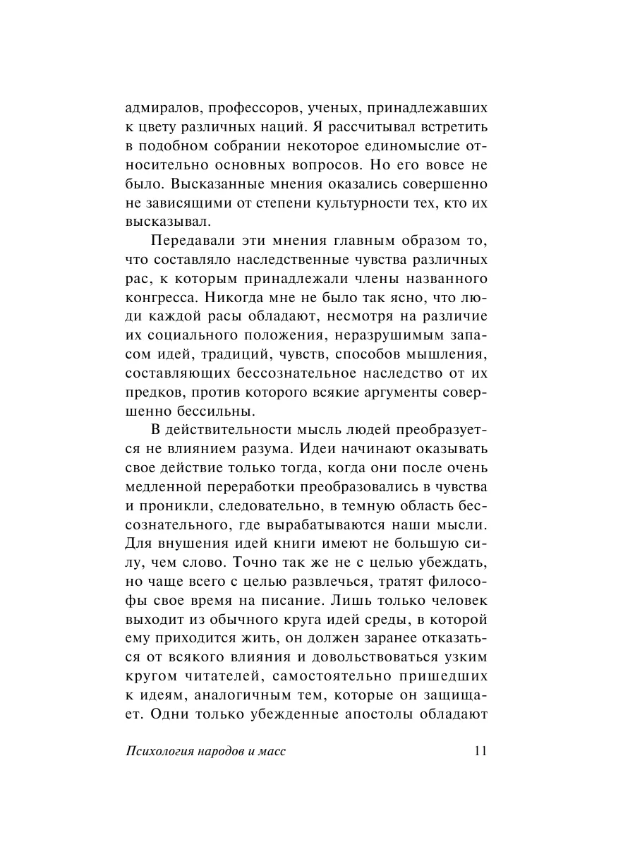 Психология народов и масс Издательство АСТ 10733372 купить за 44 500 сум в  интернет-магазине Wildberries