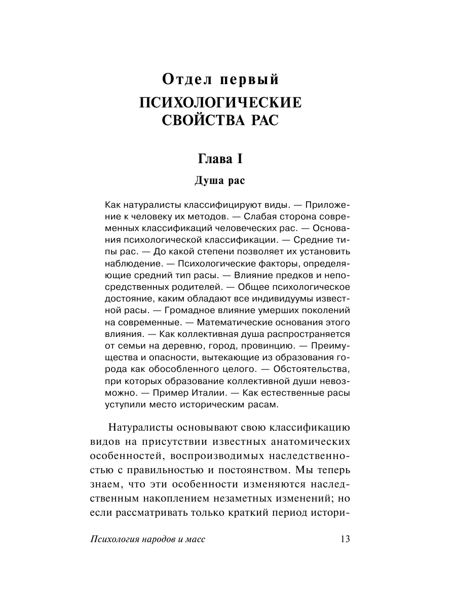 Психология народов и масс Издательство АСТ 10733372 купить за 268 ₽ в  интернет-магазине Wildberries