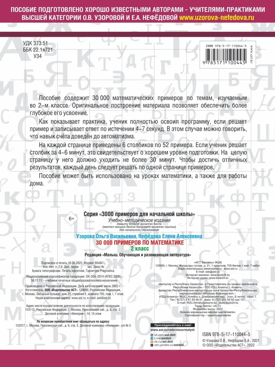 30000 примеров по математике. 2 класс Издательство АСТ 10733382 купить за  351 ₽ в интернет-магазине Wildberries