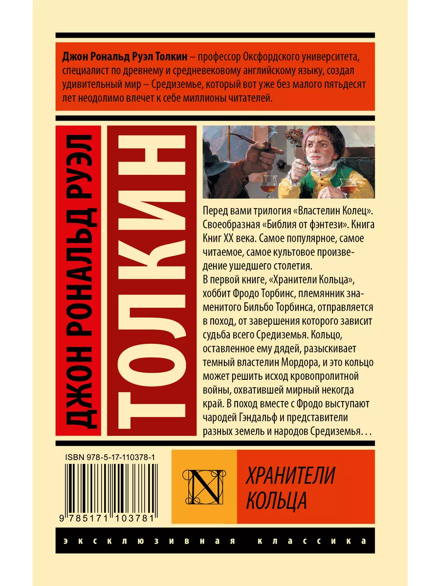 Властелин колец. Хранители кольца Издательство АСТ 10733392 купить за 291 ₽  в интернет-магазине Wildberries