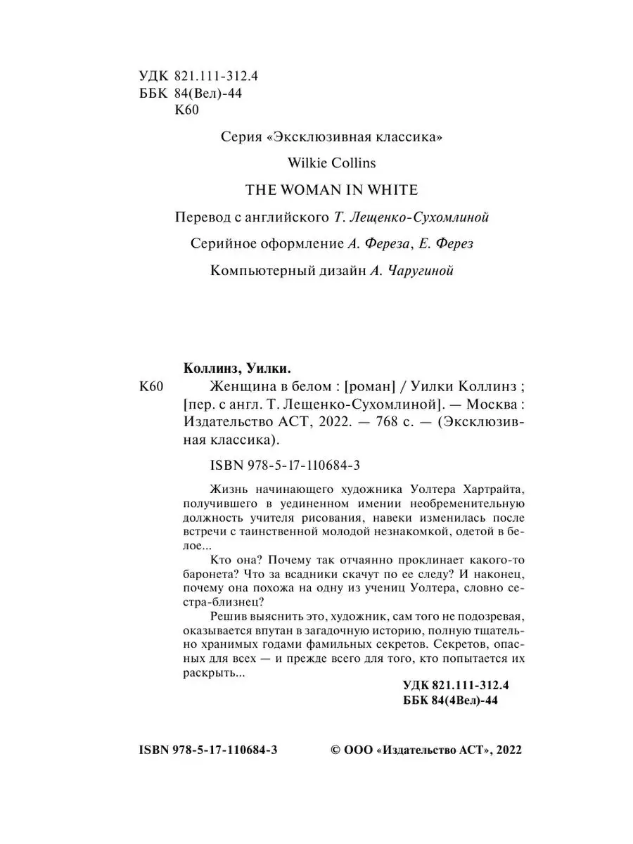 Женщина в белом Издательство АСТ 10733400 купить за 266 ₽ в  интернет-магазине Wildberries