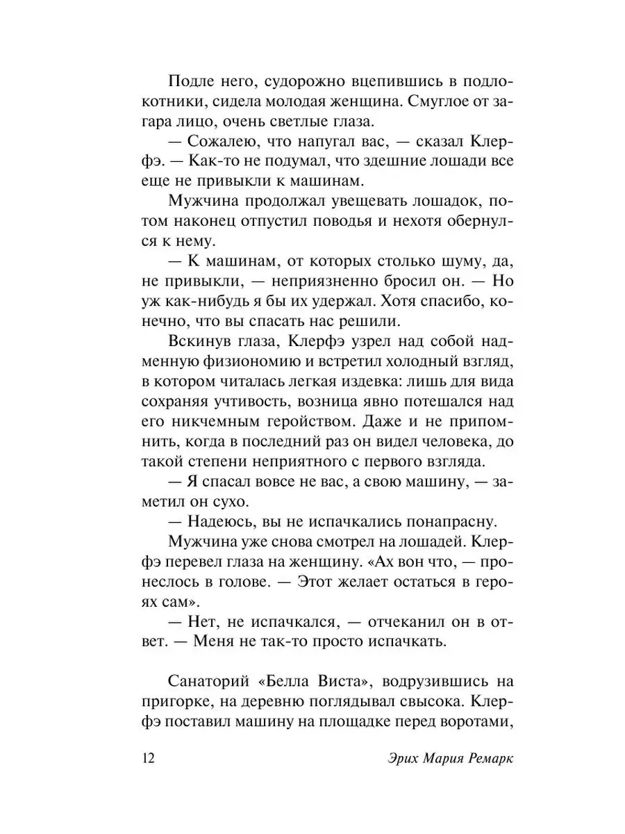 Жизнь взаймы, или У неба любимчиков нет Издательство АСТ 10733402 купить за  325 ₽ в интернет-магазине Wildberries