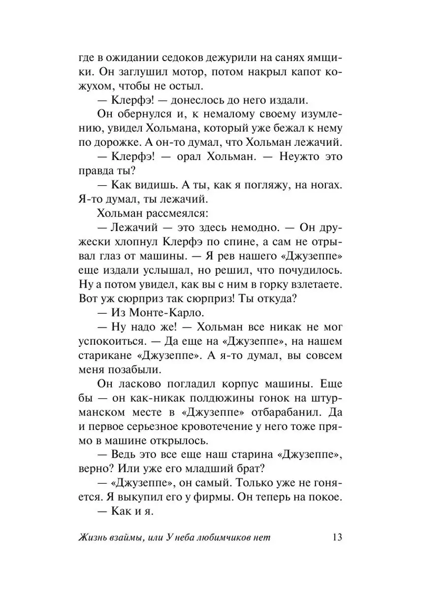 Жизнь взаймы, или У неба любимчиков нет Издательство АСТ 10733402 купить за  325 ₽ в интернет-магазине Wildberries