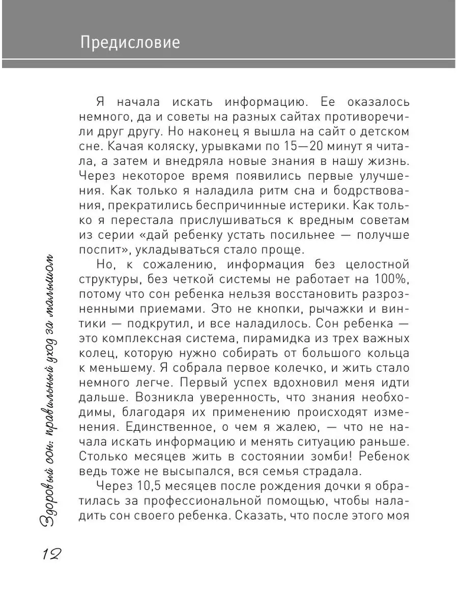 Здоровый сон: правильный уход за Издательство АСТ 10733403 купить за 277 ₽  в интернет-магазине Wildberries