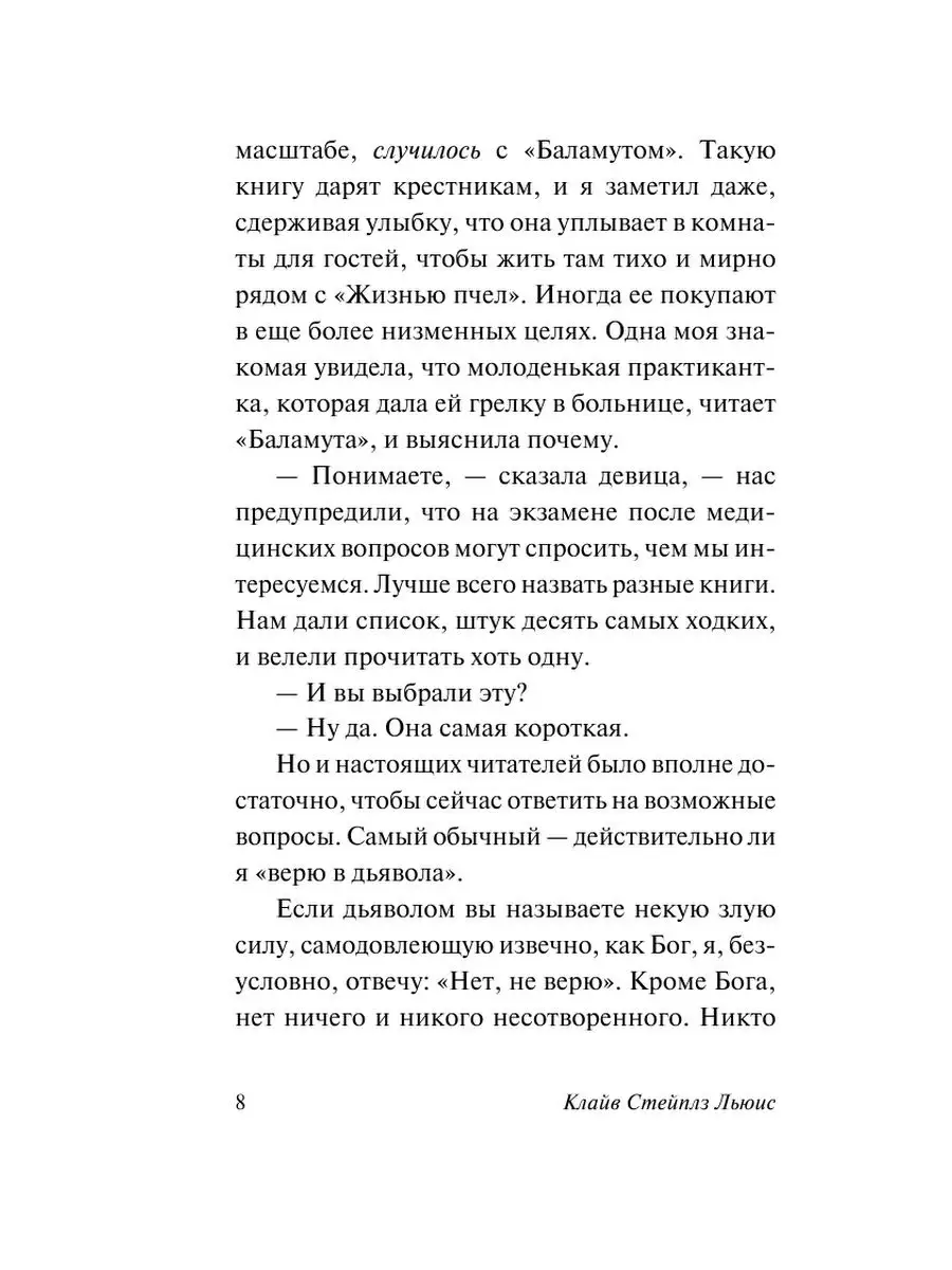 Письма Баламута. Баламут предлагает Издательство АСТ 10733427 купить за 251  ₽ в интернет-магазине Wildberries