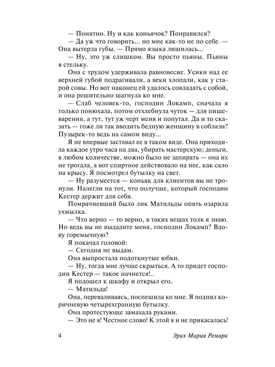 Три товарища Издательство АСТ 10733435 купить за 292 ₽ в интернет-магазине  Wildberries