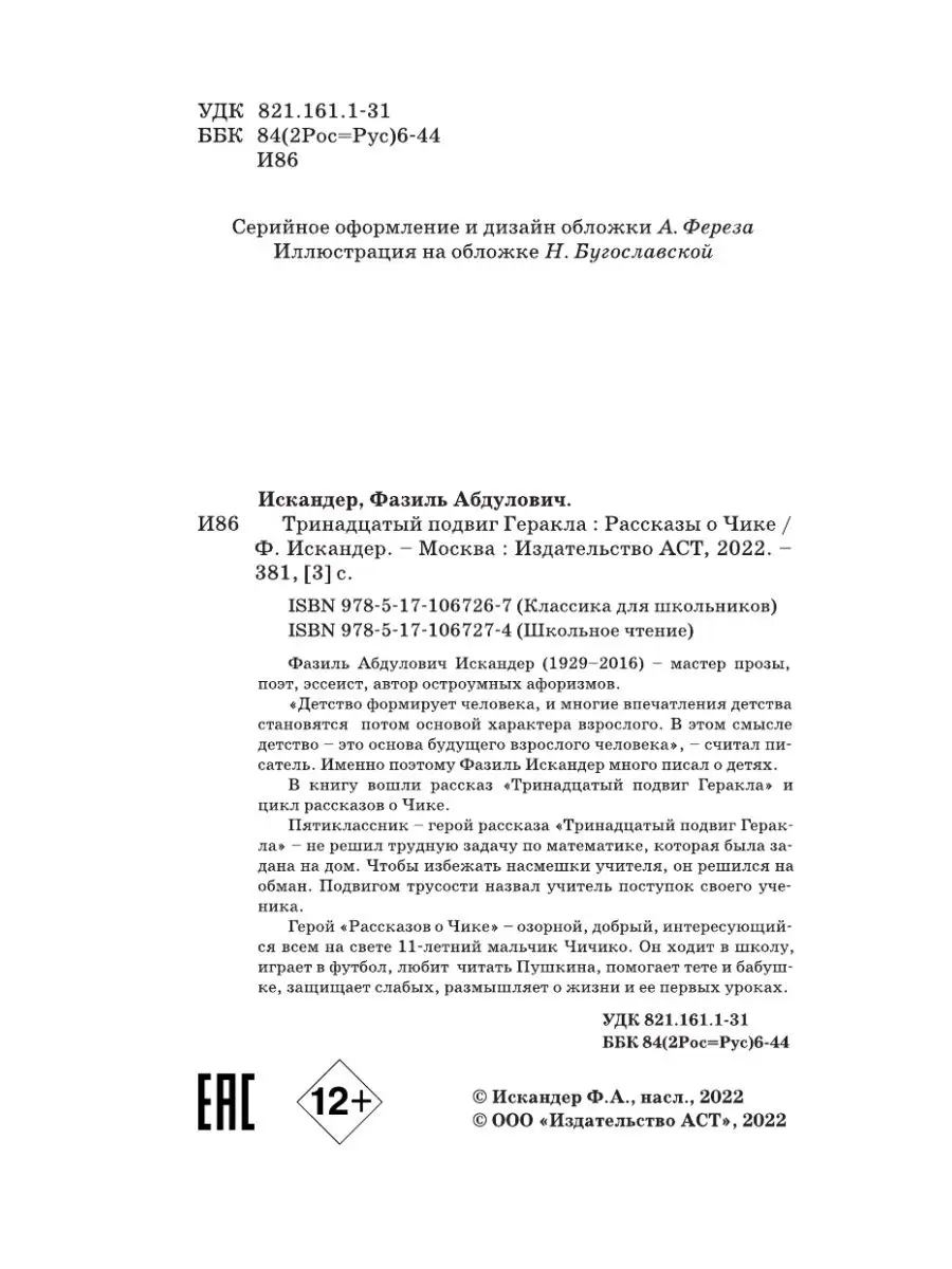 Тринадцатый подвиг Геракла Издательство АСТ 10733436 купить за 393 ₽ в  интернет-магазине Wildberries