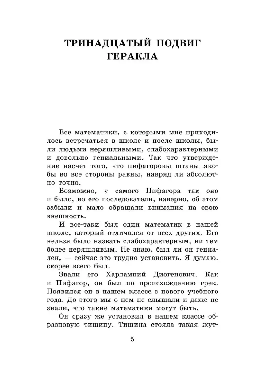 Тринадцатый подвиг Геракла Издательство АСТ 10733436 купить за 393 ₽ в  интернет-магазине Wildberries