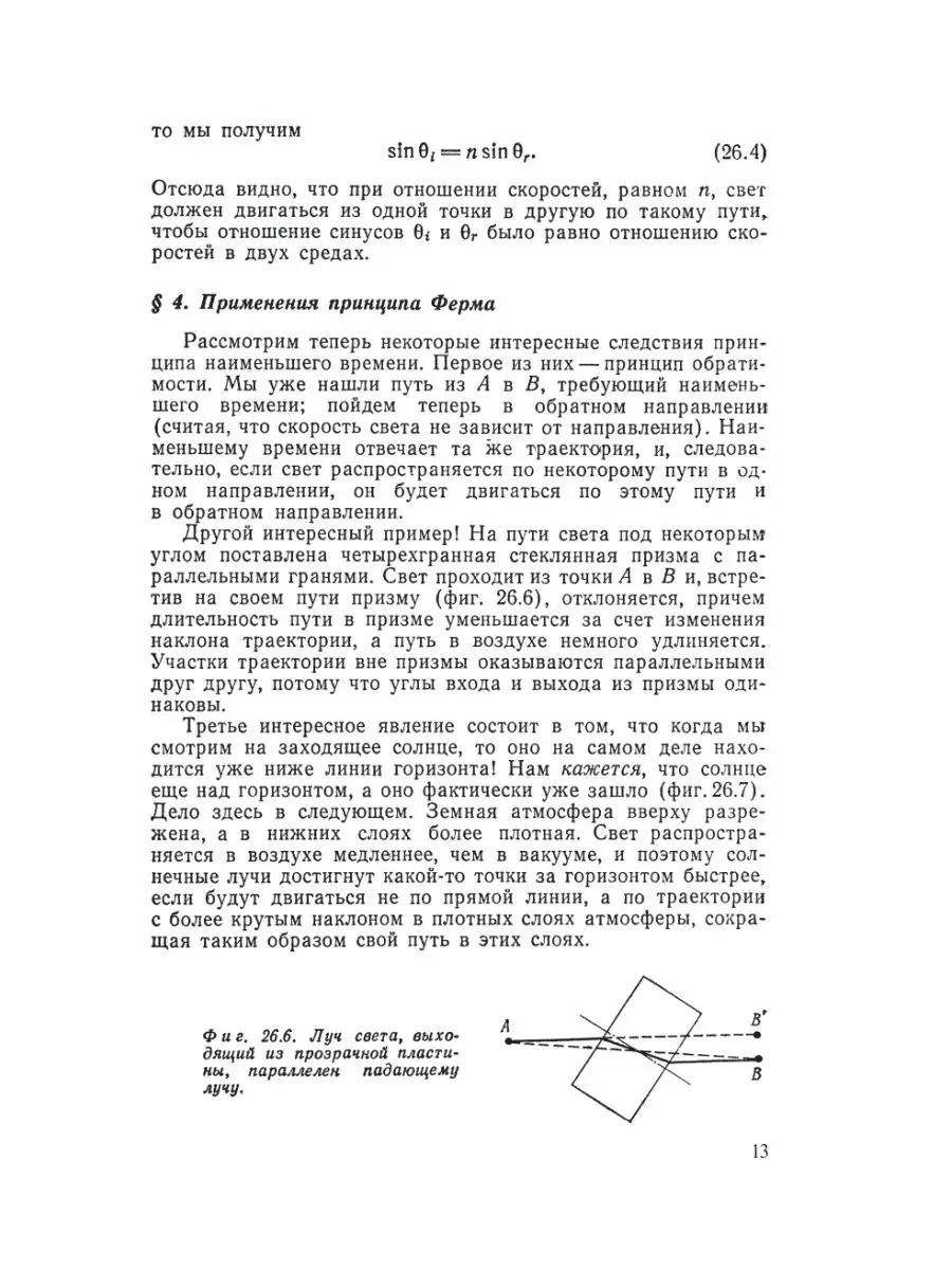 Фейнмановские лекции по физике.Т. II (3 Издательство АСТ 10733437 купить за  736 ₽ в интернет-магазине Wildberries