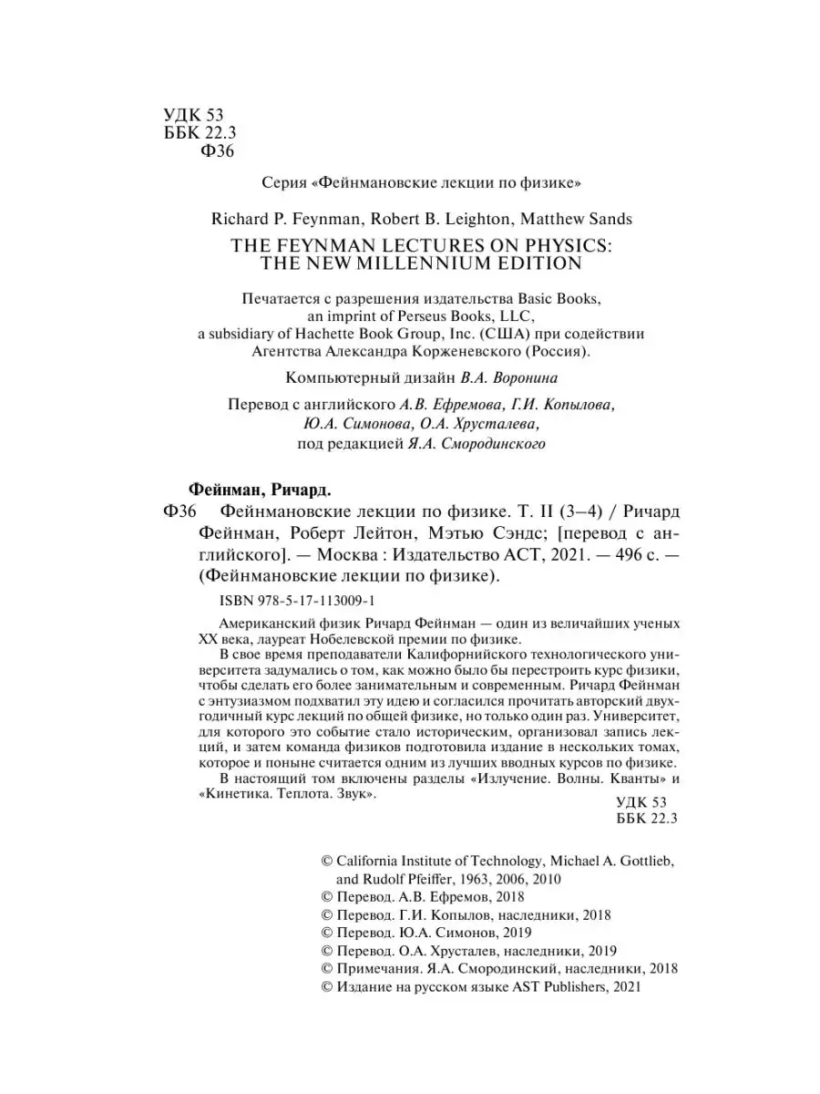 Фейнмановские лекции по физике.Т. II (3 Издательство АСТ 10733437 купить за  736 ₽ в интернет-магазине Wildberries