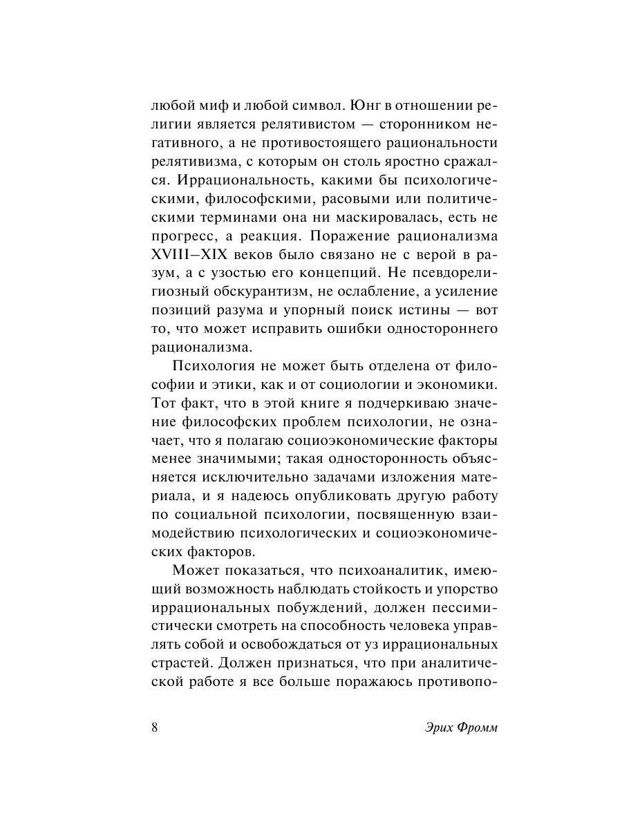 Человек для себя Издательство АСТ 10733438 купить за 316 ₽ в  интернет-магазине Wildberries