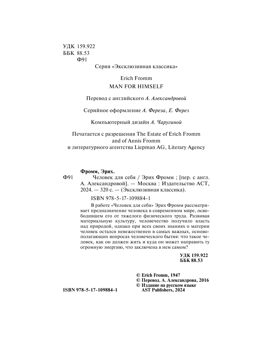 Человек для себя Издательство АСТ 10733438 купить за 316 ₽ в  интернет-магазине Wildberries