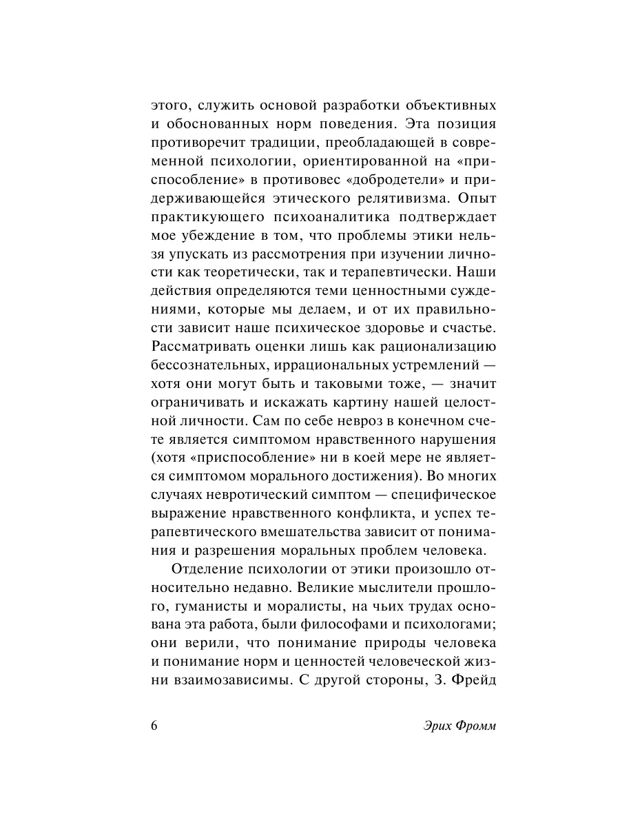 Человек для себя Издательство АСТ 10733438 купить за 316 ₽ в  интернет-магазине Wildberries