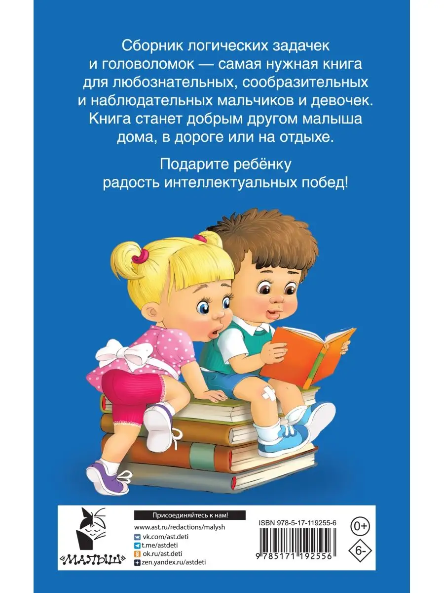 1000 увлекательных логических задачек и Издательство АСТ 10733443 купить за  265 ₽ в интернет-магазине Wildberries