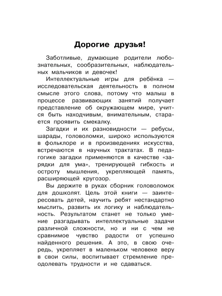 1000 увлекательных логических задачек и Издательство АСТ 10733443 купить за  265 ₽ в интернет-магазине Wildberries