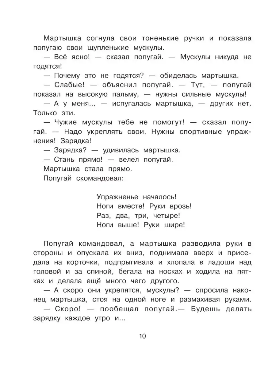 38 попугаев Издательство АСТ 10733445 купить за 864 ₽ в интернет-магазине  Wildberries