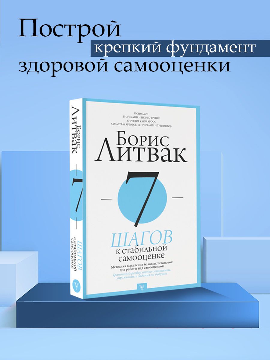 7 шагов к стабильной самооценке Издательство АСТ 10733448 купить в  интернет-магазине Wildberries