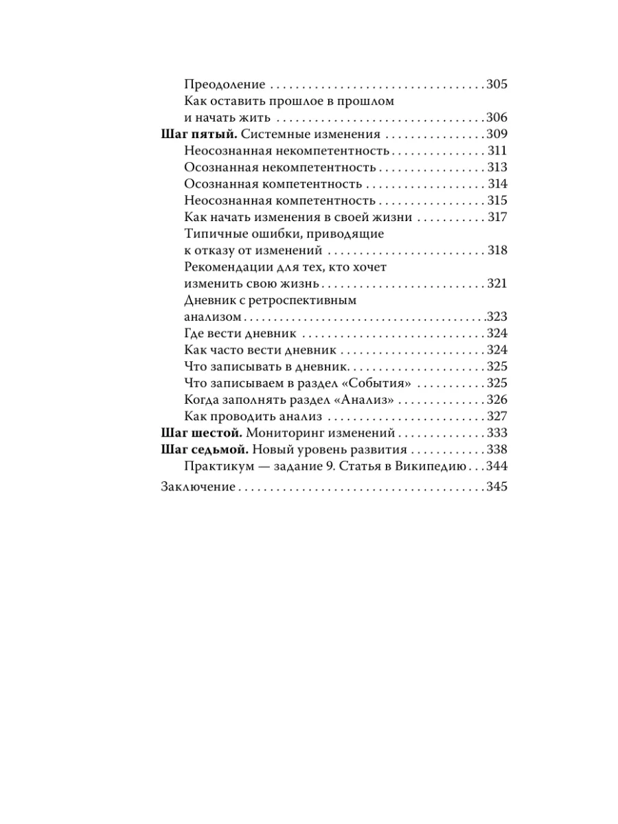 7 шагов к стабильной самооценке Издательство АСТ 10733448 купить в  интернет-магазине Wildberries