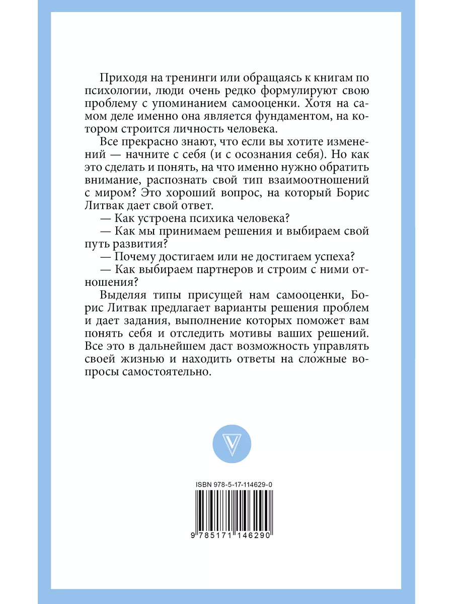 7 шагов к стабильной самооценке читать полностью. Б. Литвак «7 шагов к стабильной самооценке». Книга Борис Литвак 7 шагов к стабильной самооценке. Литвак 7 шагов к стабильной самооценке оглавление. Литвак самооценка оглавление.