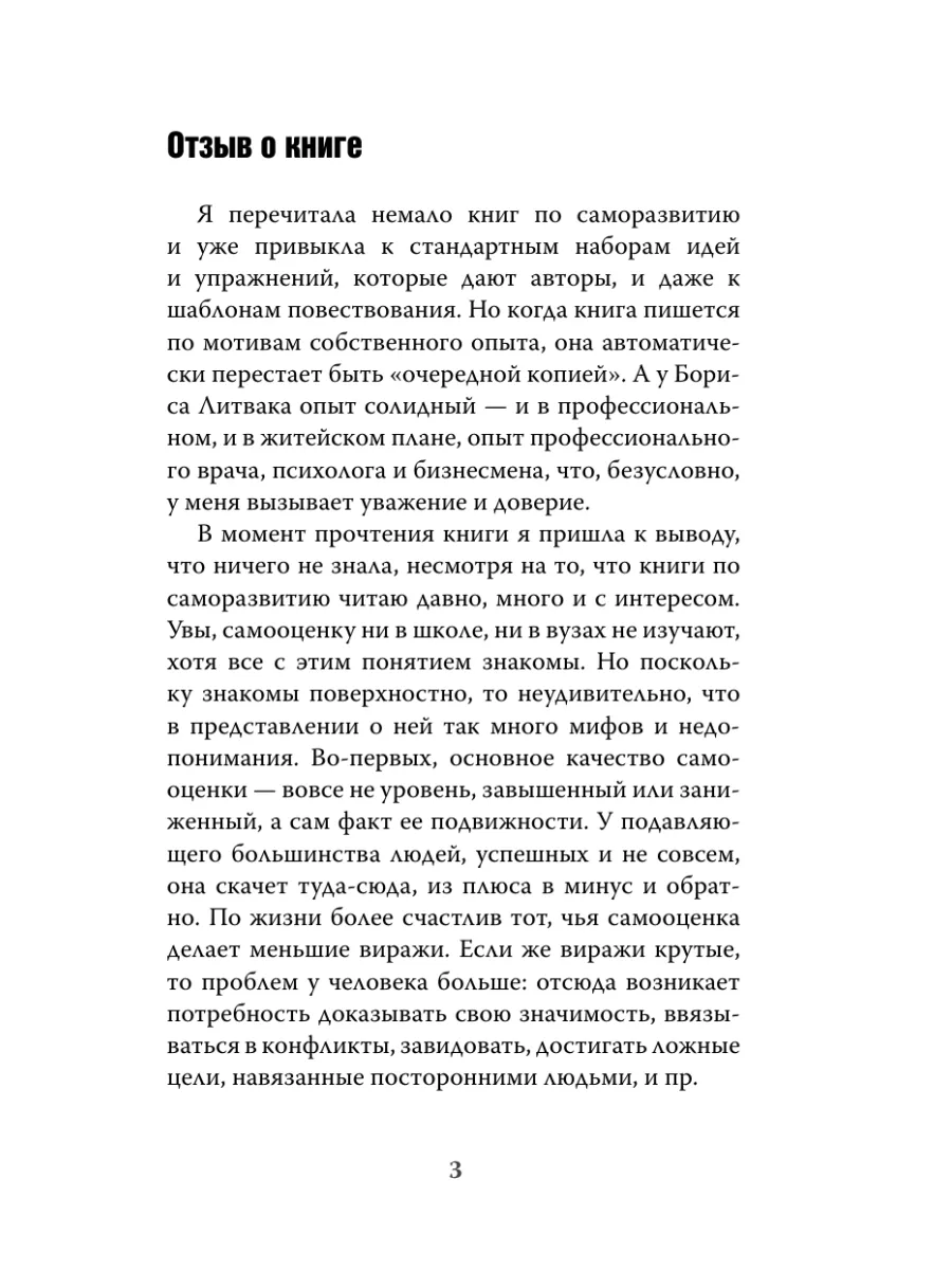 Борис Литвак. «7 Шагов к стабильной самооценке» Алексей Данков. Литвак б.м. 7 шагов к стабильной самооценке. Литвак 7 шагов к стабильной самооценке. Книга Борис Литвак 7 шагов к стабильной самооценке.