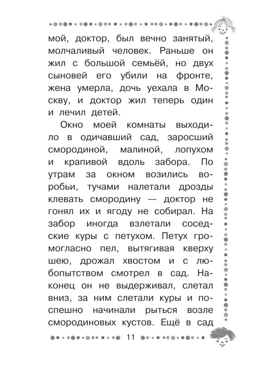 Арктур - гончий пес Издательство АСТ 10733456 купить в интернет-магазине  Wildberries