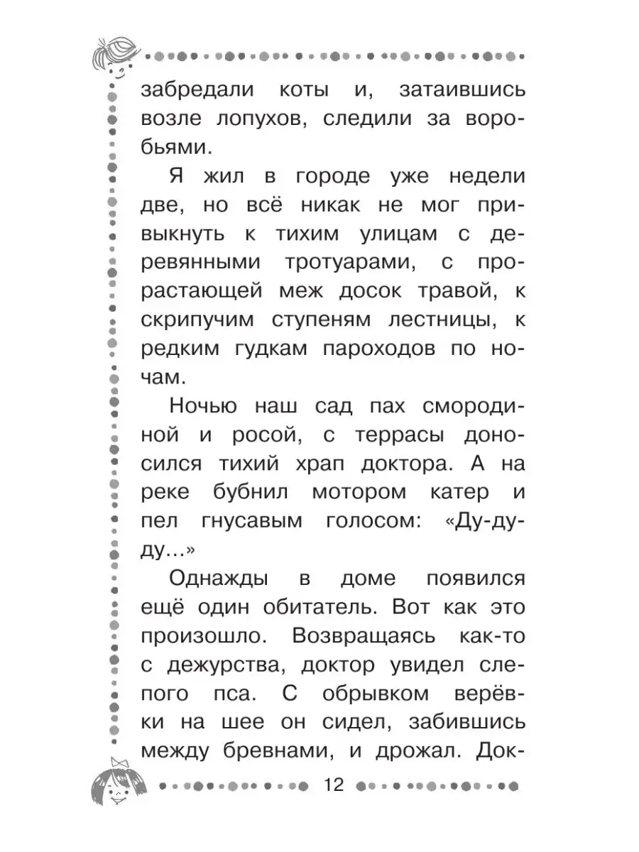 Арктур - гончий пес Издательство АСТ 10733456 купить в интернет-магазине  Wildberries