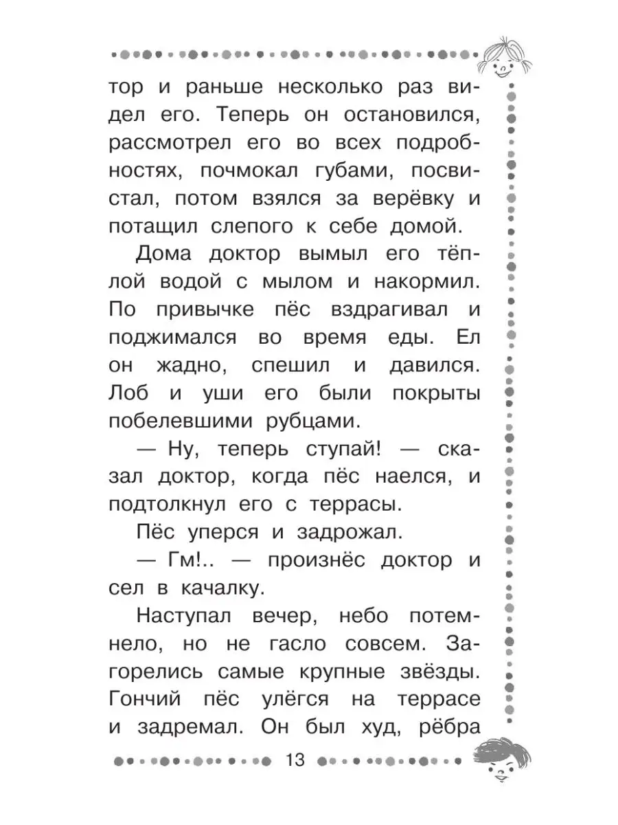 Арктур - гончий пес Издательство АСТ 10733456 купить в интернет-магазине  Wildberries