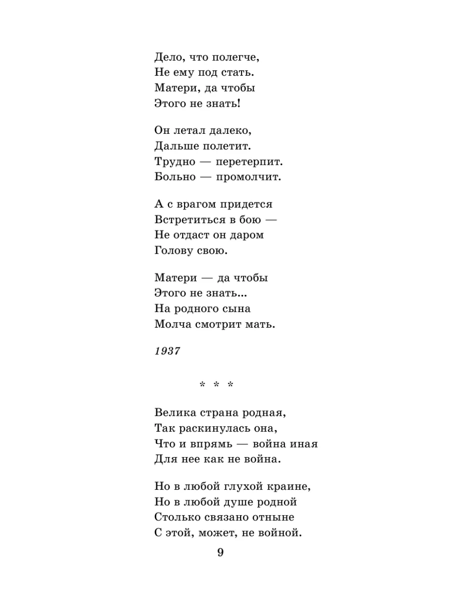 Василий Тёркин. Стихотворения Издательство АСТ 10733462 купить в  интернет-магазине Wildberries