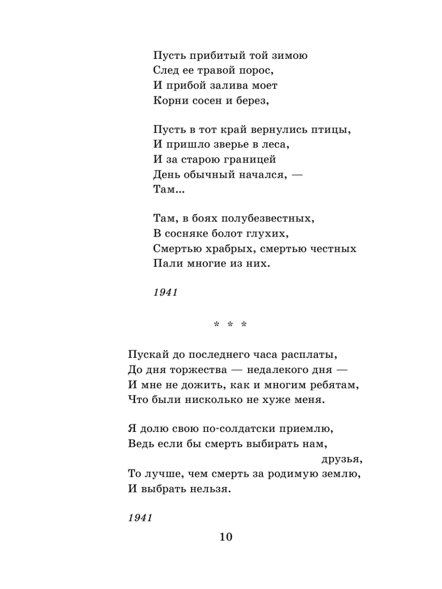 Василий Тёркин. Стихотворения Издательство АСТ 10733462 купить в  интернет-магазине Wildberries