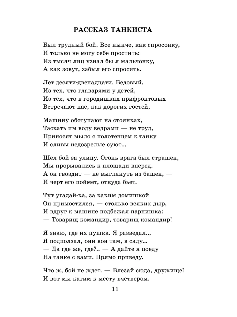 Василий Тёркин. Стихотворения Издательство АСТ 10733462 купить за 304 ₽ в  интернет-магазине Wildberries