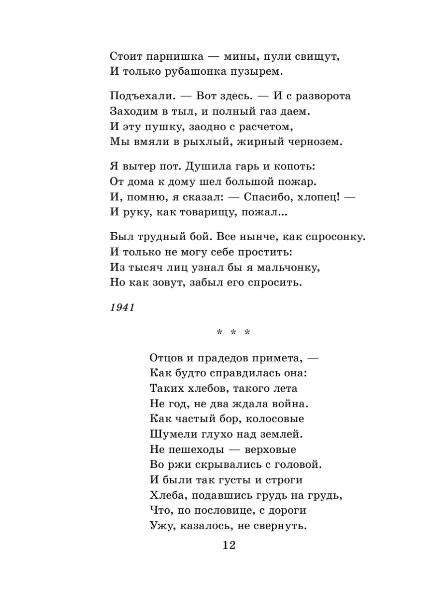 Василий Тёркин. Стихотворения Издательство АСТ 10733462 купить в  интернет-магазине Wildberries