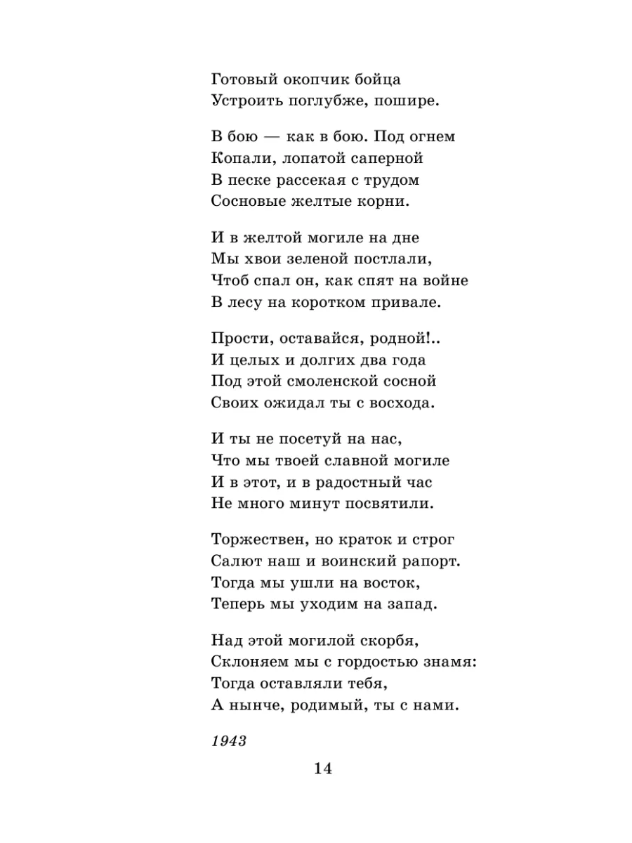 Василий Тёркин. Стихотворения Издательство АСТ 10733462 купить за 304 ₽ в  интернет-магазине Wildberries