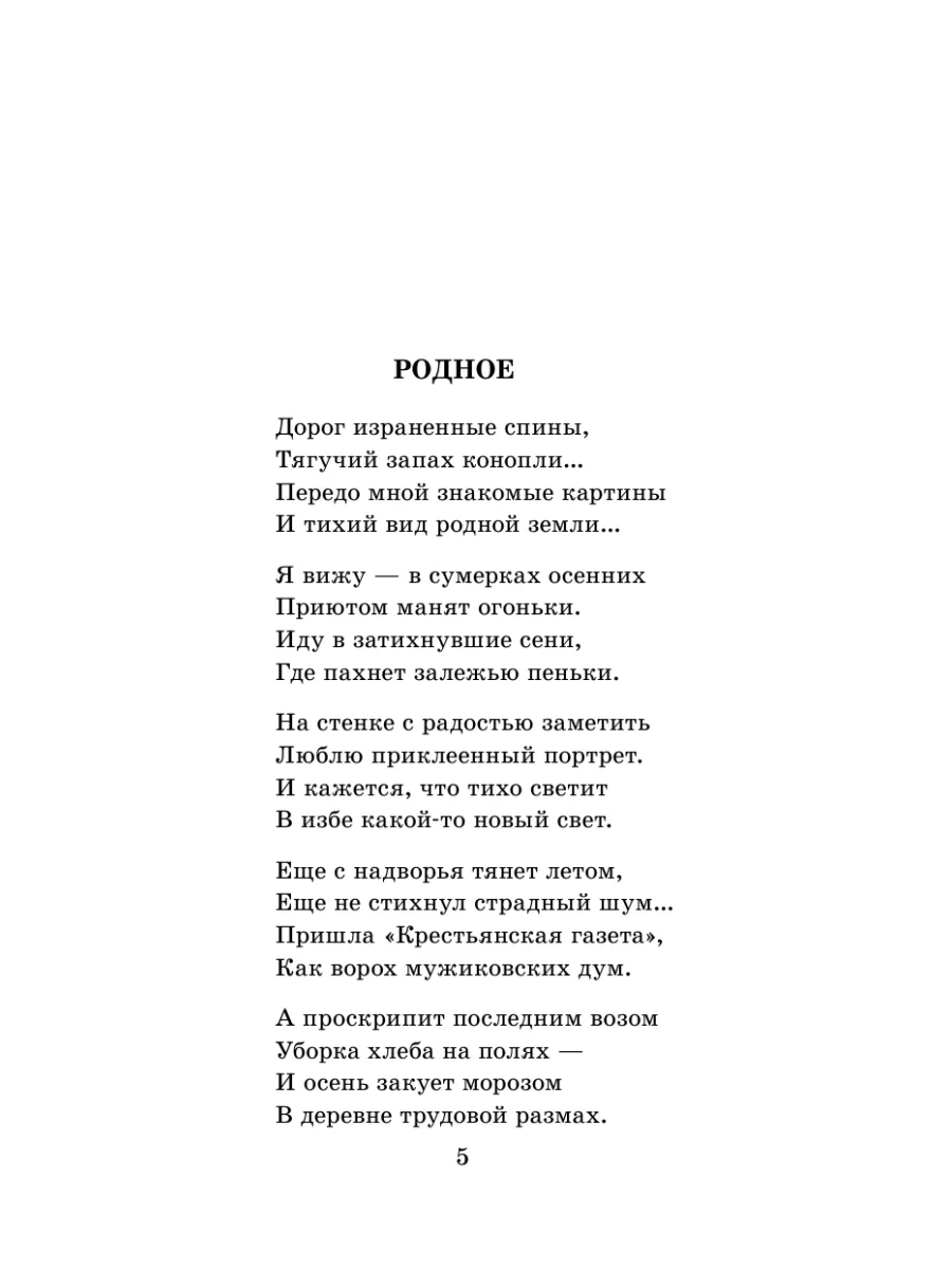 Василий Тёркин. Стихотворения Издательство АСТ 10733462 купить в  интернет-магазине Wildberries